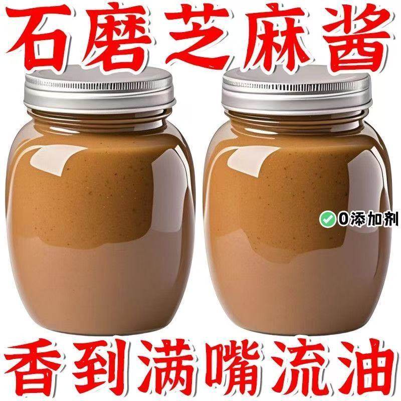 二斤芝麻酱】新石磨无添加纯芝麻酱火锅拌面凉皮酱料调味罐装,粮油调味/速食/干货/烘焙,酱类调料,淘宝优惠券,粉丝福利购,淘宝优惠卷