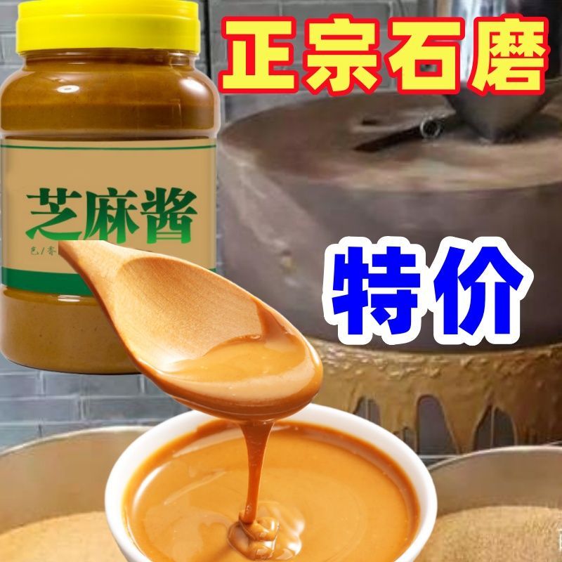 芝麻酱 纯正宗石磨芝麻酱 热干面火锅凉皮芝麻酱麻汁2斤 400g