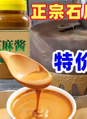 芝麻酱 纯正宗石磨芝麻酱 热干面火锅凉皮芝麻酱麻汁2斤 400g
