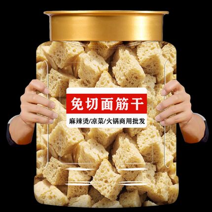面筋干凉皮专用烤麸丁河南特产凉拌菜火锅食材半成品餐饮商用干货