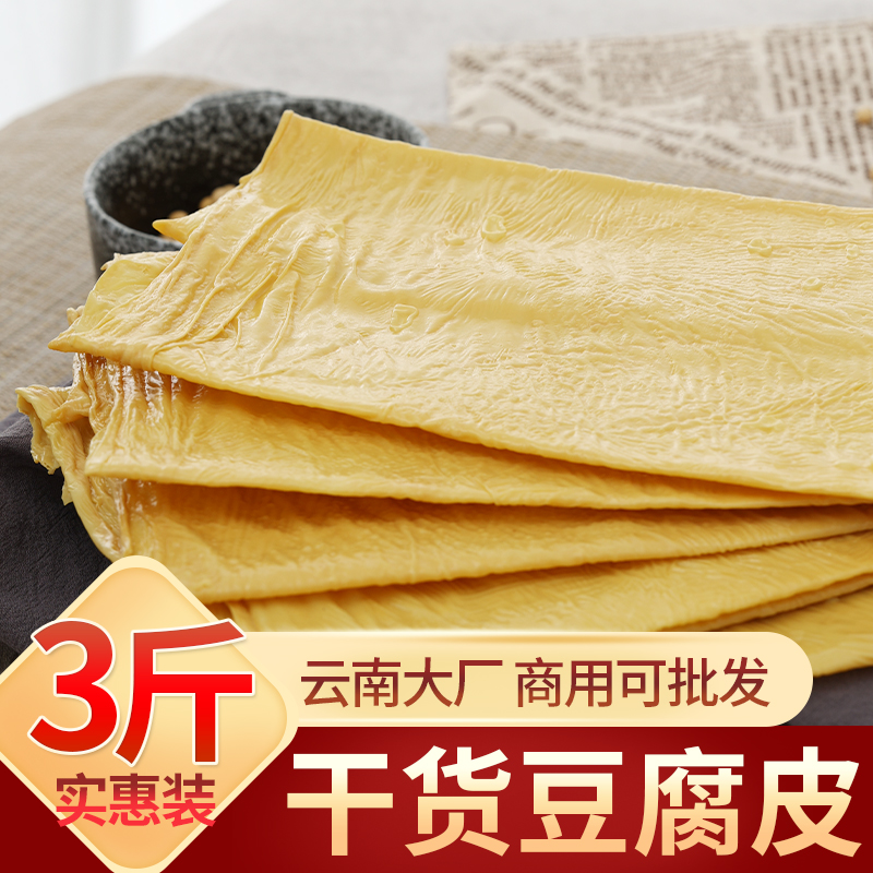 云南豆腐皮特产豆油皮干货腐竹火锅凉拌正宗石屏豆制品豆皮