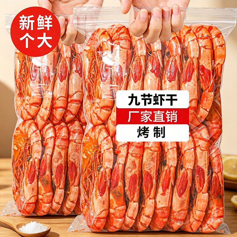 青岛特产竹节虾干即食大虾烤虾干即食斑节虾海鲜零食干货青岛大虾