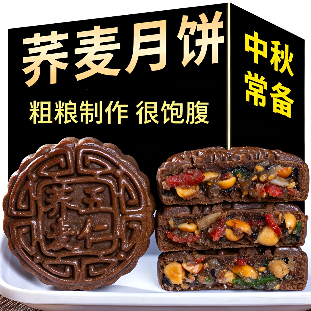 无蔗糖月饼广式五仁荞麦月饼中秋月老五仁香酥饼广式月饼独立包装
