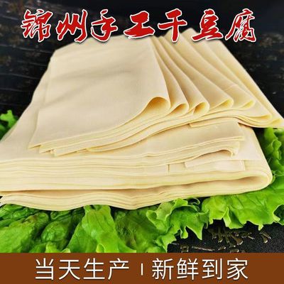 3斤锦州干豆腐超薄豆皮千张豆腐皮可干吃豆腐皮新鲜半成品菜