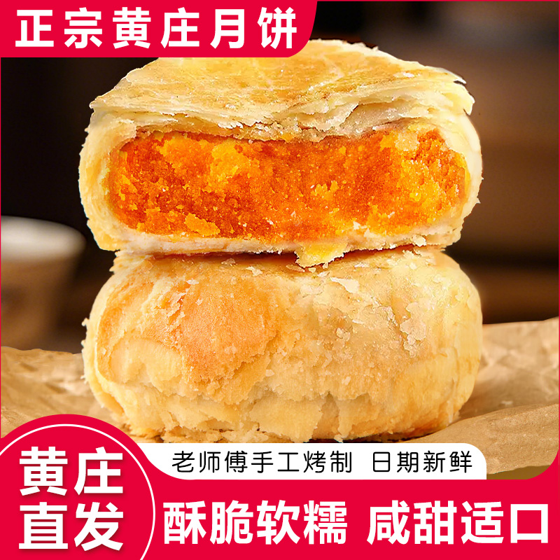 黄庄月饼手工咸蛋黄酥饼正宗酥皮五仁月饼传统老式点心河北特产