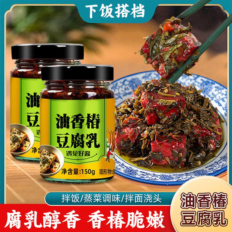 油香椿豆腐乳香辣下饭菜下饭神器美味伴侣拌面夹馍即食下饭调味酱
