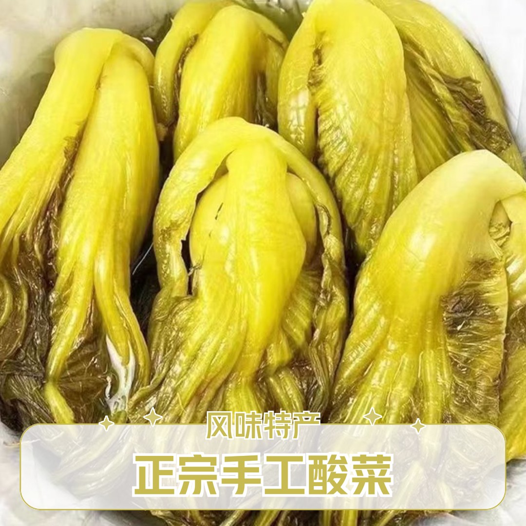 贵州酸菜正宗手工芥菜青菜特产牛羊肉粉馆老坛酸菜好吃脆嫩下饭菜