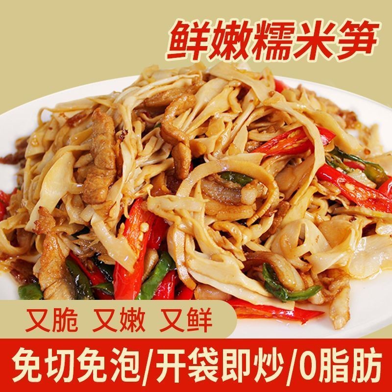 抢3袋共1500g】糯米笋大份量1500g糯米笋鲜嫩原味笋尖笋丝下饭菜