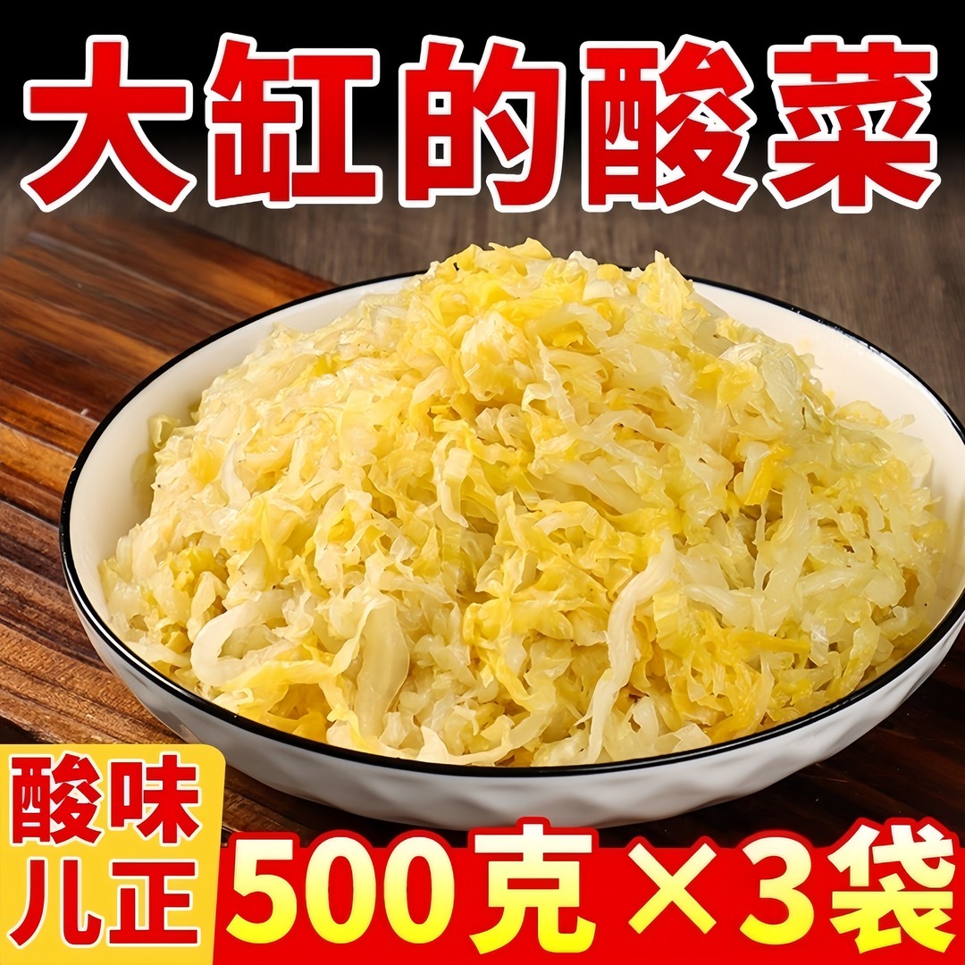正宗东北酸菜酸白菜大缸腌制黄心大白菜免切酸菜丝500g袋装