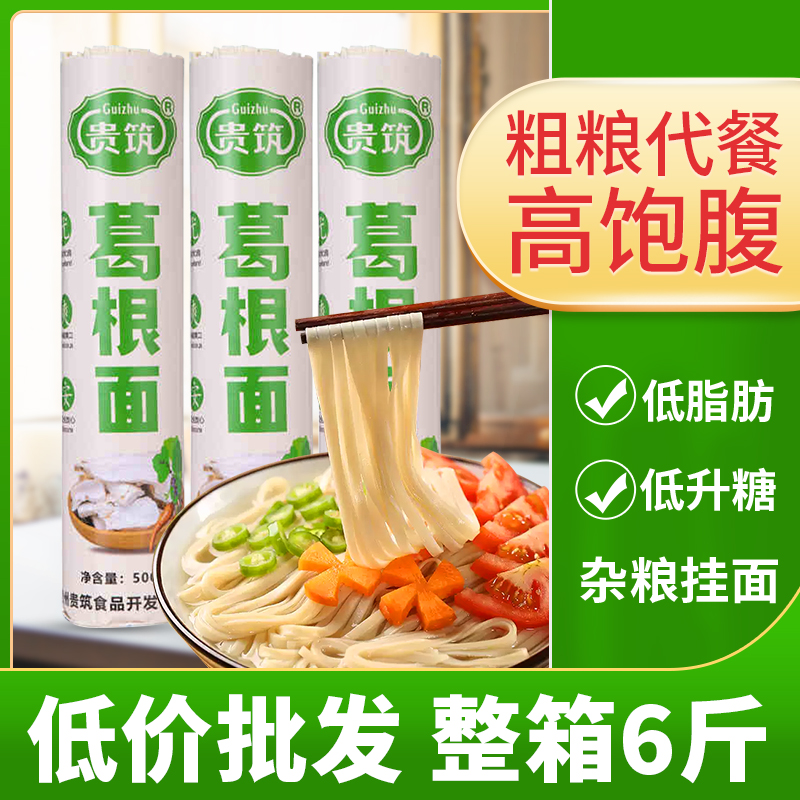正宗葛根面条贵州特产低脂粗粮