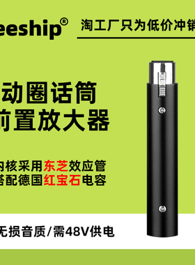 动圈麦克风se dm1话放专业增益前置动圈话筒小鞭炮hd1音量放大器