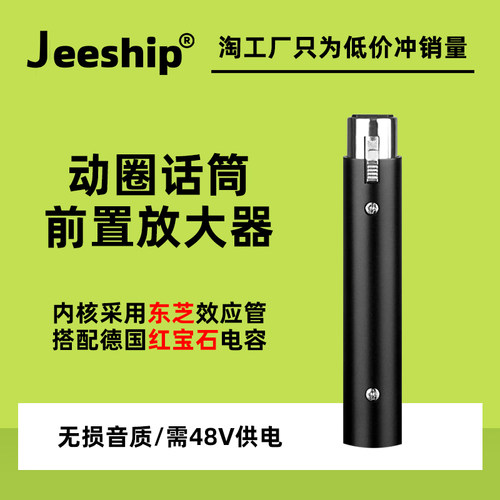 前置动圈话筒hd1专业增益28dB