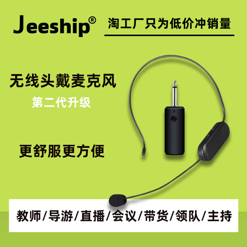 2.4G头戴式无线麦克风