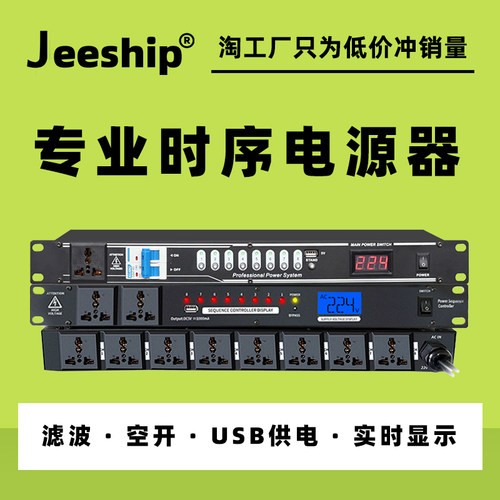 专业电源时序器8/10路带滤波
