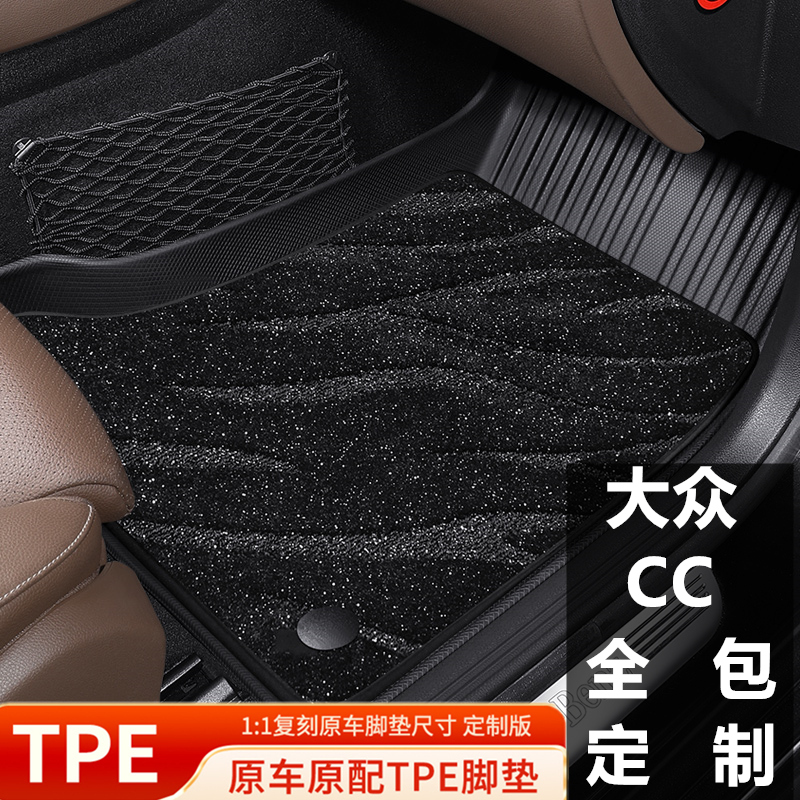 大众CC专用汽车脚垫全包围TPE星空地毯2025新款车内改装防滑防水