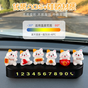 牌可爱卡通招财猫挪车电话牌车载高级感女生摆件装 临时停车号码 饰