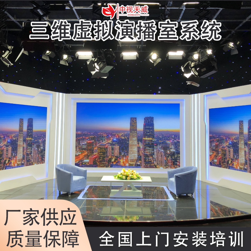 中视天威三维虚拟演播室系统搭建方案融媒体内置课堂语音转写系统