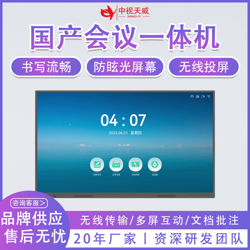 会议电子白板触摸屏平板一体机