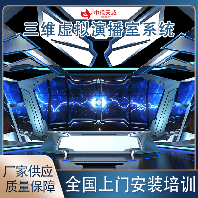 中视天威真三维虚拟演播室搭建蓝箱绿幕制作内置课堂语音转写系统