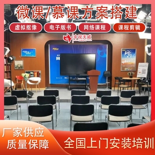 中视天威微课慕课录播PPT抠像绿幕录播室内置课堂语音转写系统