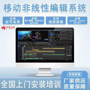 中视天威非线性编辑系统软件广电影视视频编辑系统支持安可名录