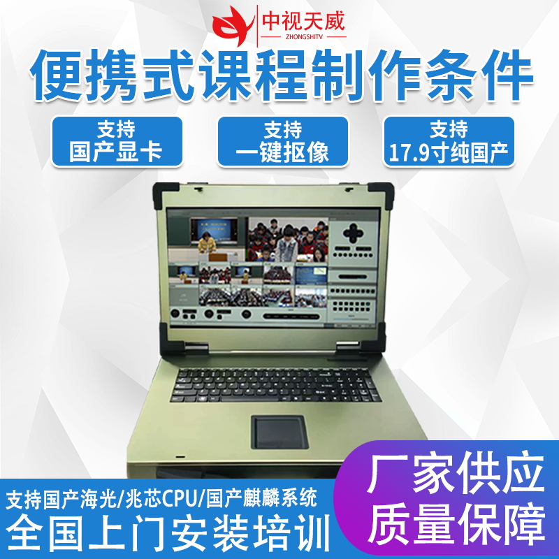 国产录播一体机设备直播导播