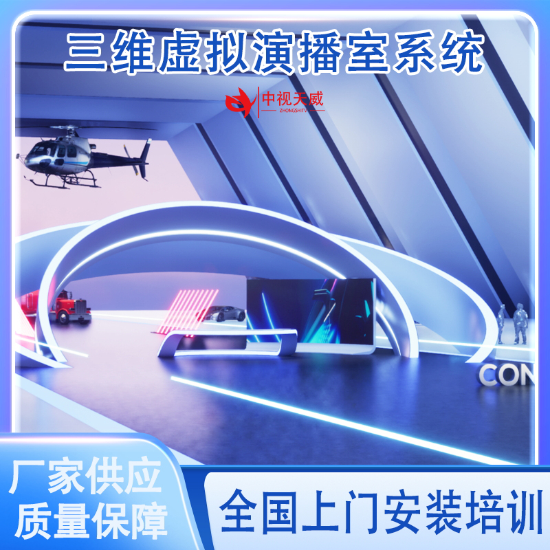 中视天威三维虚拟演播室融媒体制作体系搭建内置课堂语音转写系统