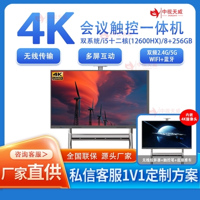 中视天威会议一体机i5 12核双系统智慧屏内置课堂语音转写系统