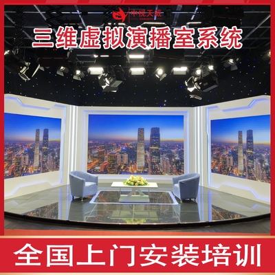 中视天威真三维虚拟演播室搭建蓝箱绿幕制作内置课堂语音转写系统