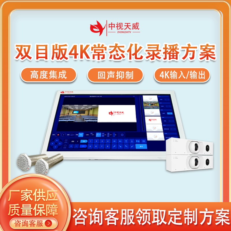 智慧教室搭建常态化录播设备