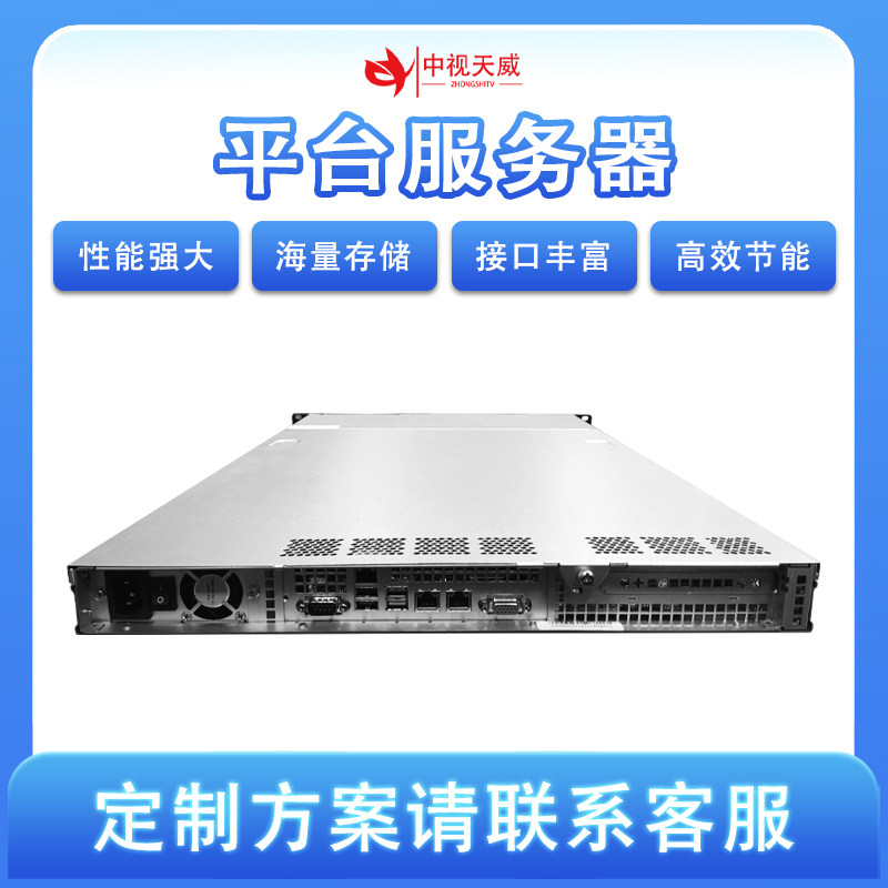 中视天威平台服务器嵌入式流媒体高清直播设备支持视频点播