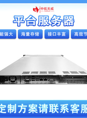 中视天威平台服务器嵌入式流媒体高清直播设备支持视频点播