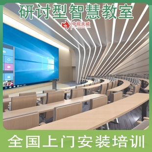 研讨型智慧教室搭建录播室搭建全自动精准录播设备搭建
