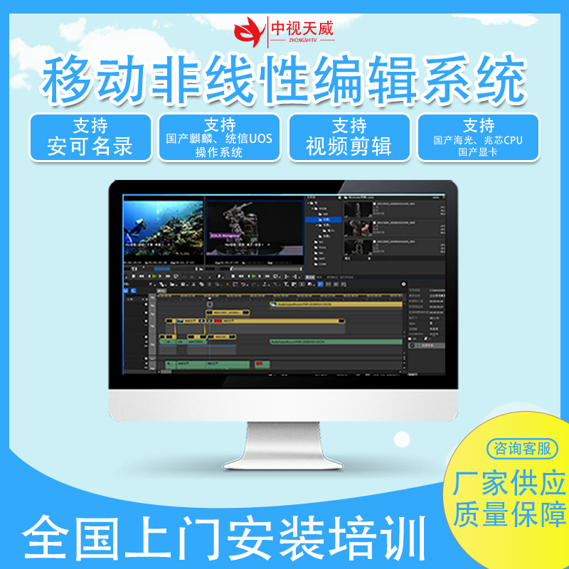 非线性编辑软件图文制作工作站