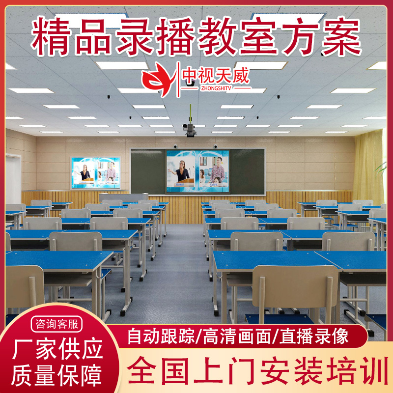 精品录播智慧教室录播教室搭建