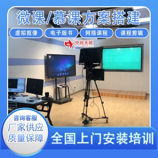 中视天威微课慕课在线录制设备ppt抠像全套内置课堂语音转写系统