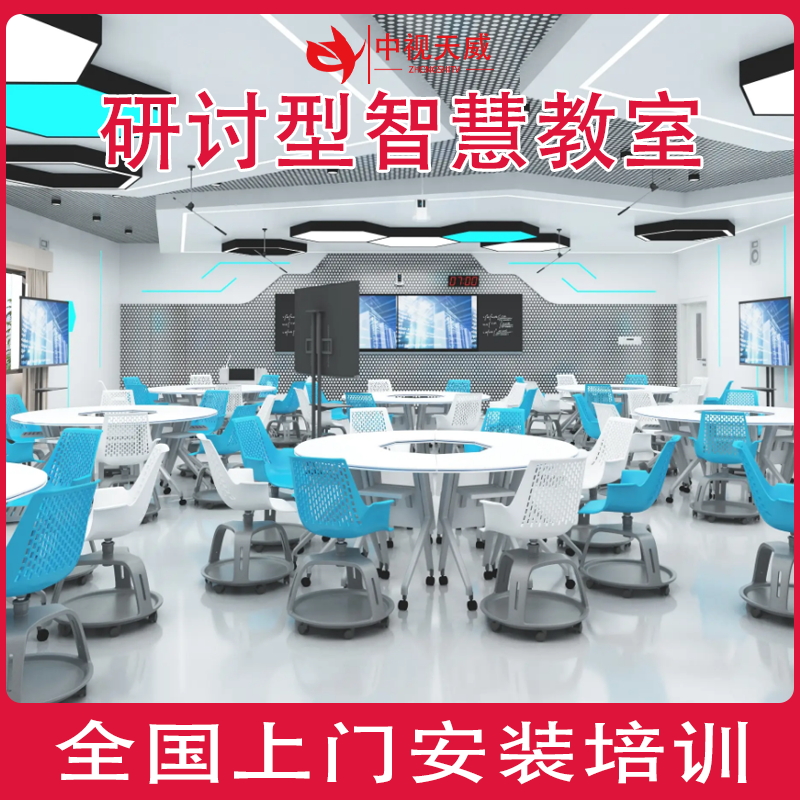 智慧教室在线课堂互动