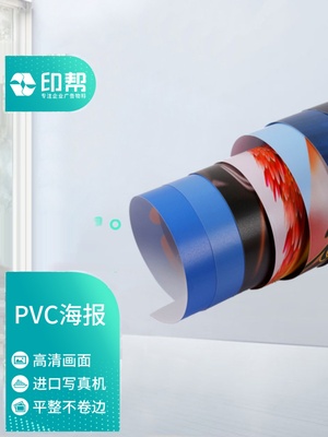 印帮门型展架 海报定制 x展架 80x180cm海报制作 pvc画面展架海报