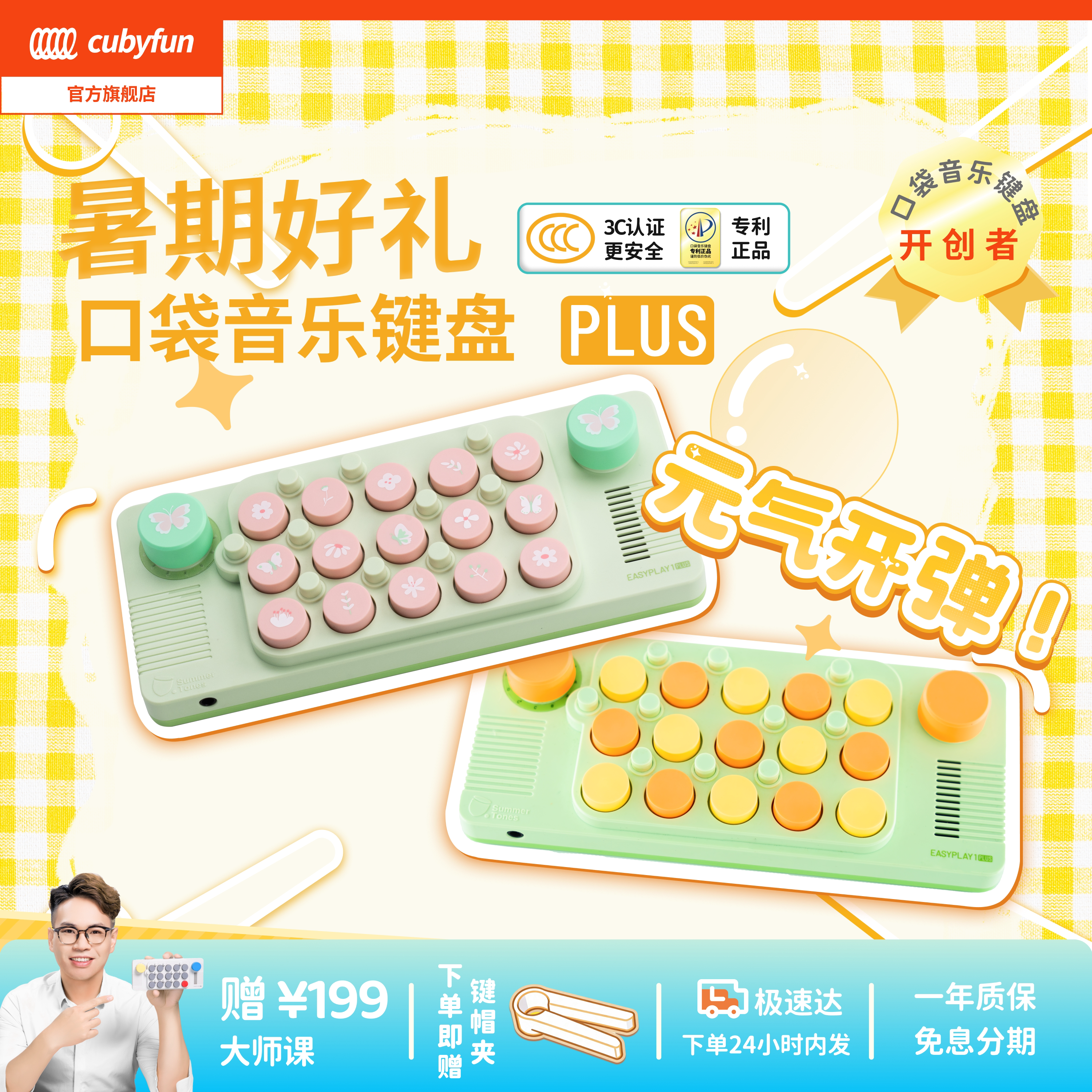 【礼物礼盒】cubyfun口袋音乐键盘PLUS光遇琴电子琴儿童钢琴乐器