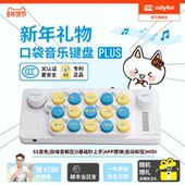 官方正品 cubyfun口袋音乐键盘PLUS猫爪光遇电子MIDI儿童礼物乐器