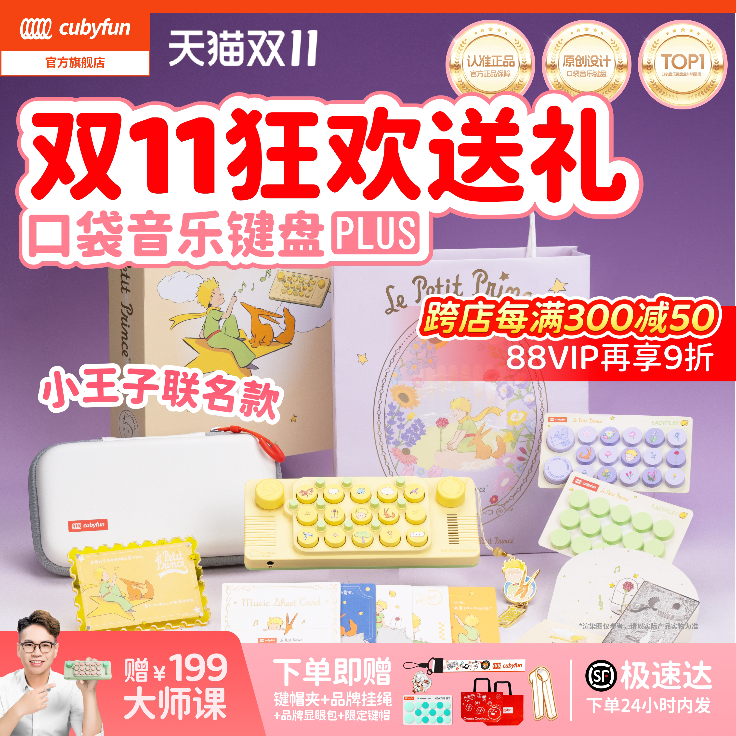 官方正品小王子口袋音乐键盘cubyfun电子琴儿童送礼物光遇乐器