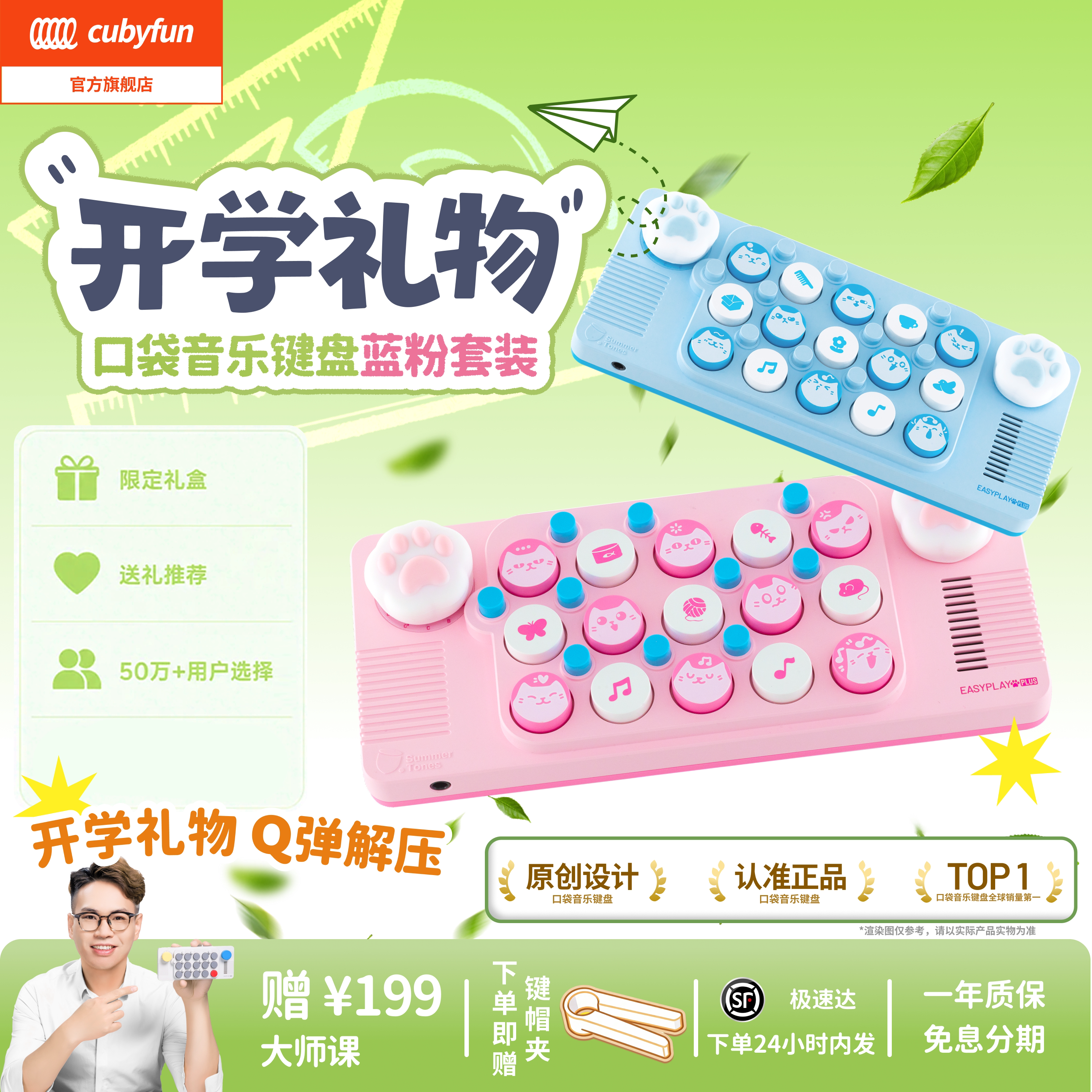 cubyfun口袋音乐键盘蓝EasyPlay