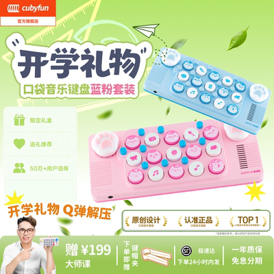 cubyfun口袋音乐键盘蓝EasyPlay