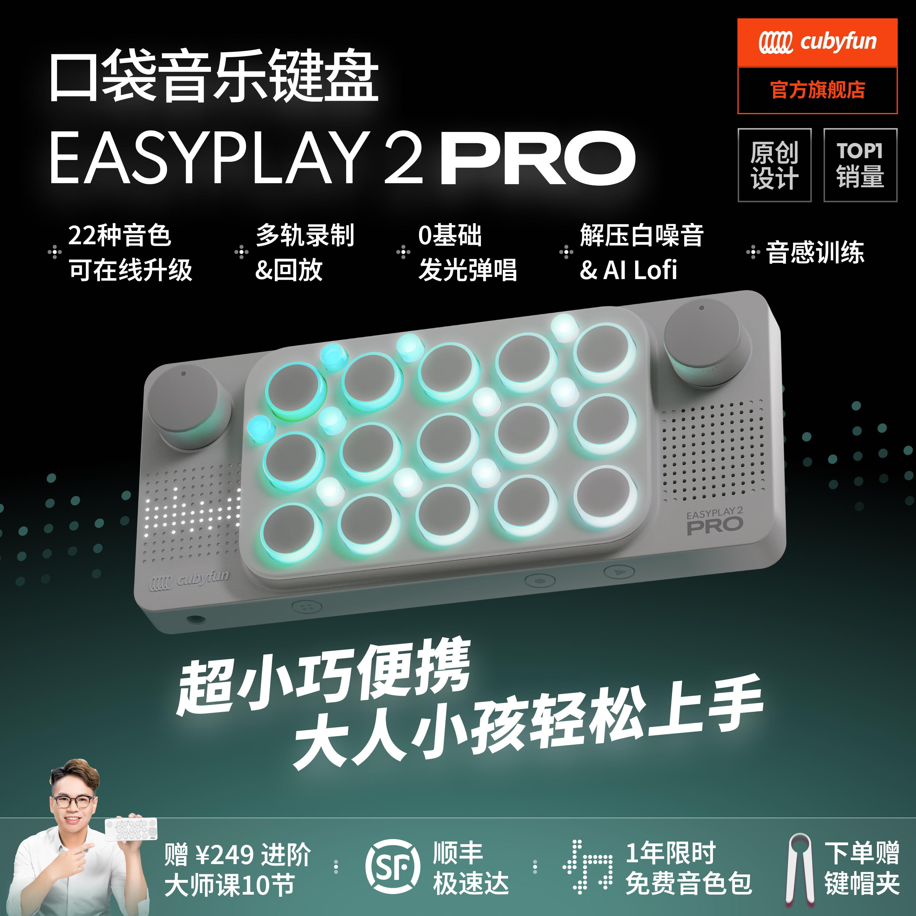 【EASYPLAY 2PRO】口袋音乐键盘EASYPLAY 2PRO电子琴编曲midi乐器