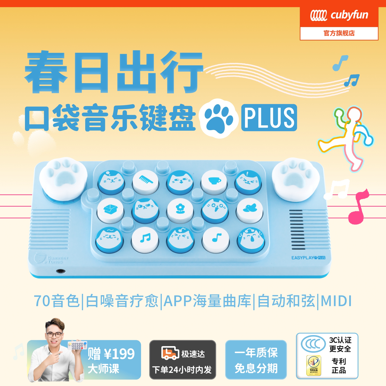 【官方正品】cubyfun口袋音乐键盘PLUS电子琴MID光遇乐器儿童礼物