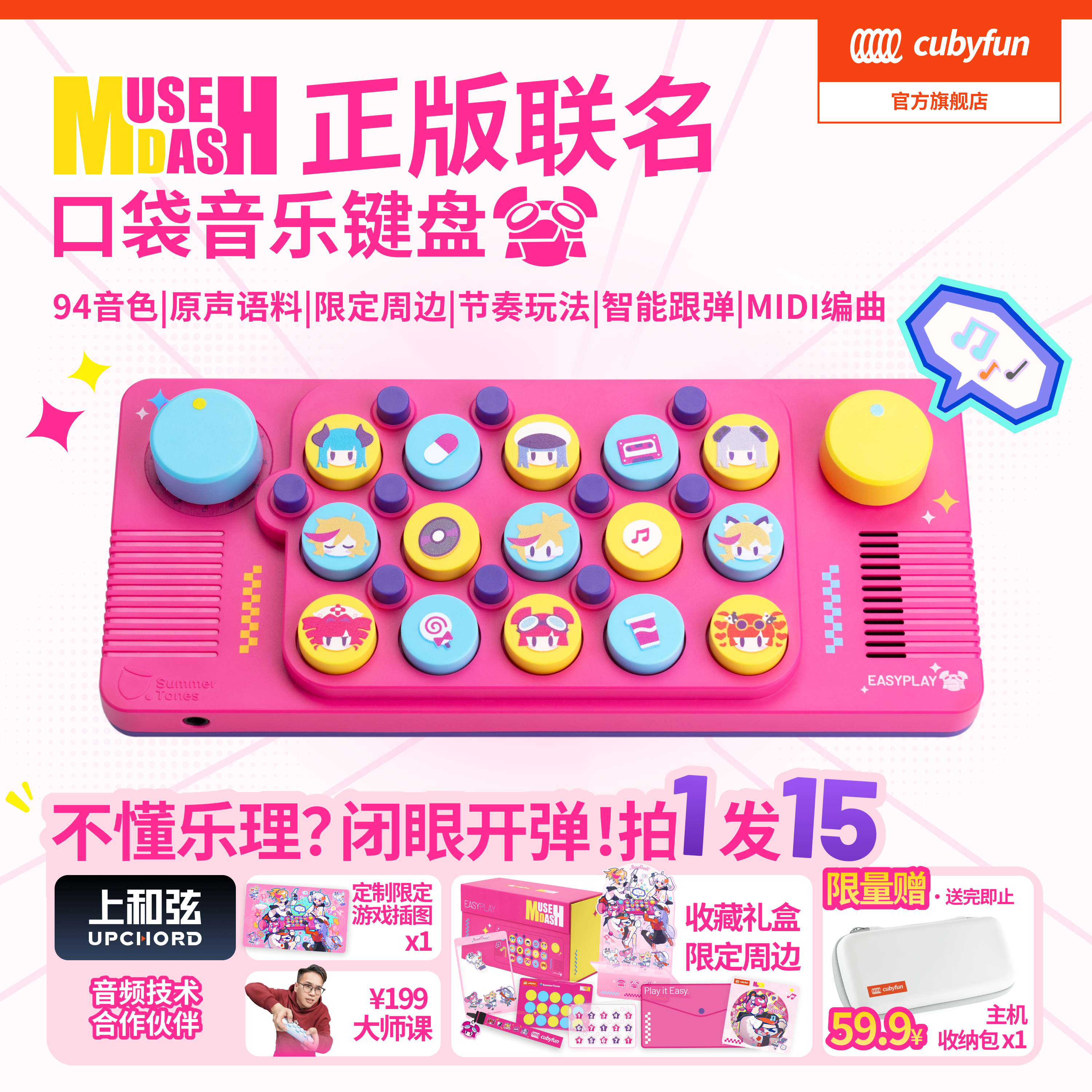 【正版联名】Cubyfun口袋音乐键盘喵斯快跑电子琴儿童送礼物乐器