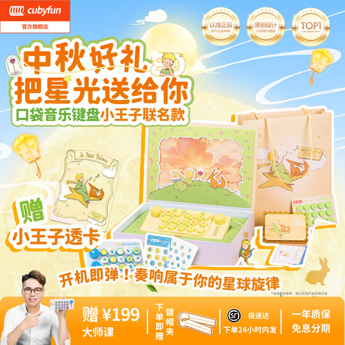 cubyfun口袋音乐键盘小王子琴