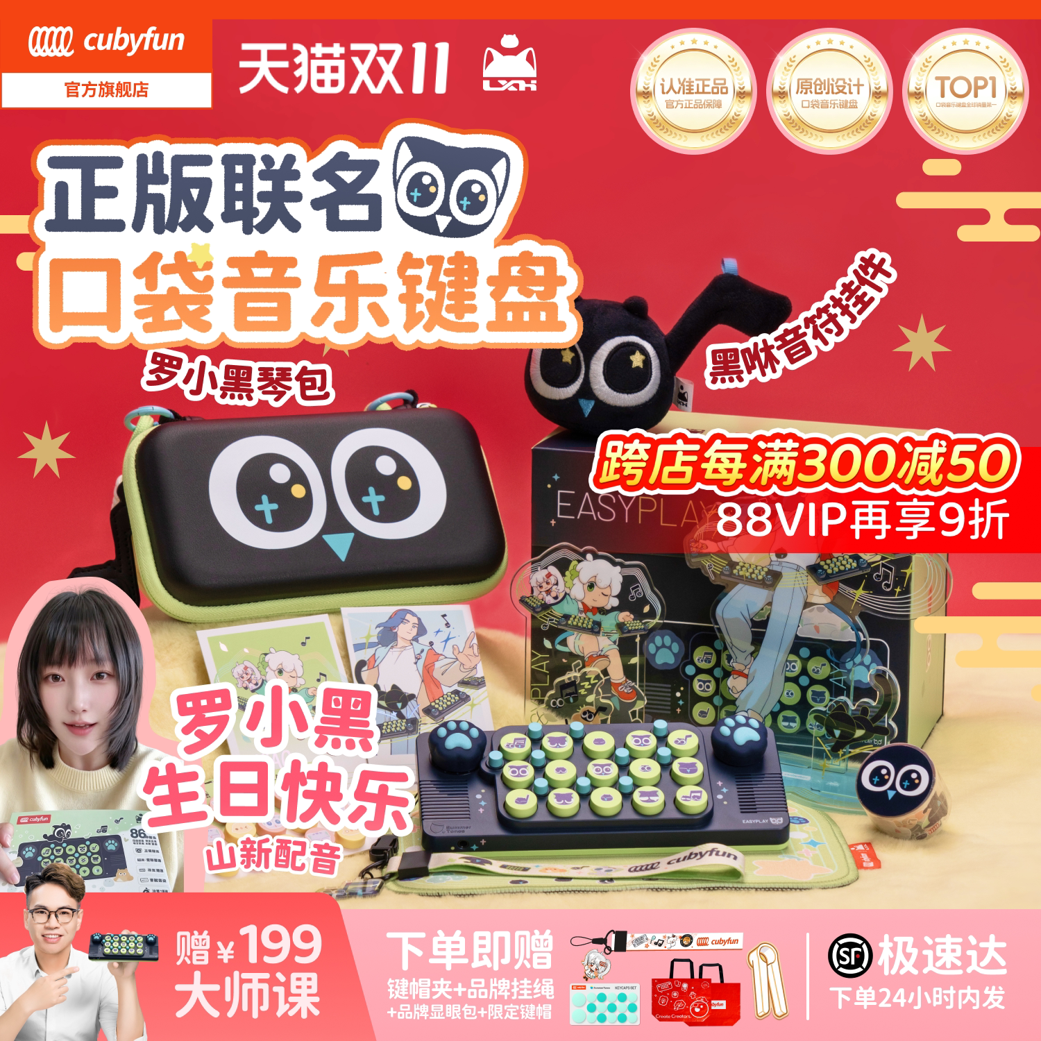 罗小黑战记2正版联名cubyfun口袋音乐键盘电子琴生日送礼物乐器