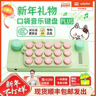 【新品上市】cubyfun口袋音乐键盘PLUS光遇琴电子琴儿童钢琴乐器