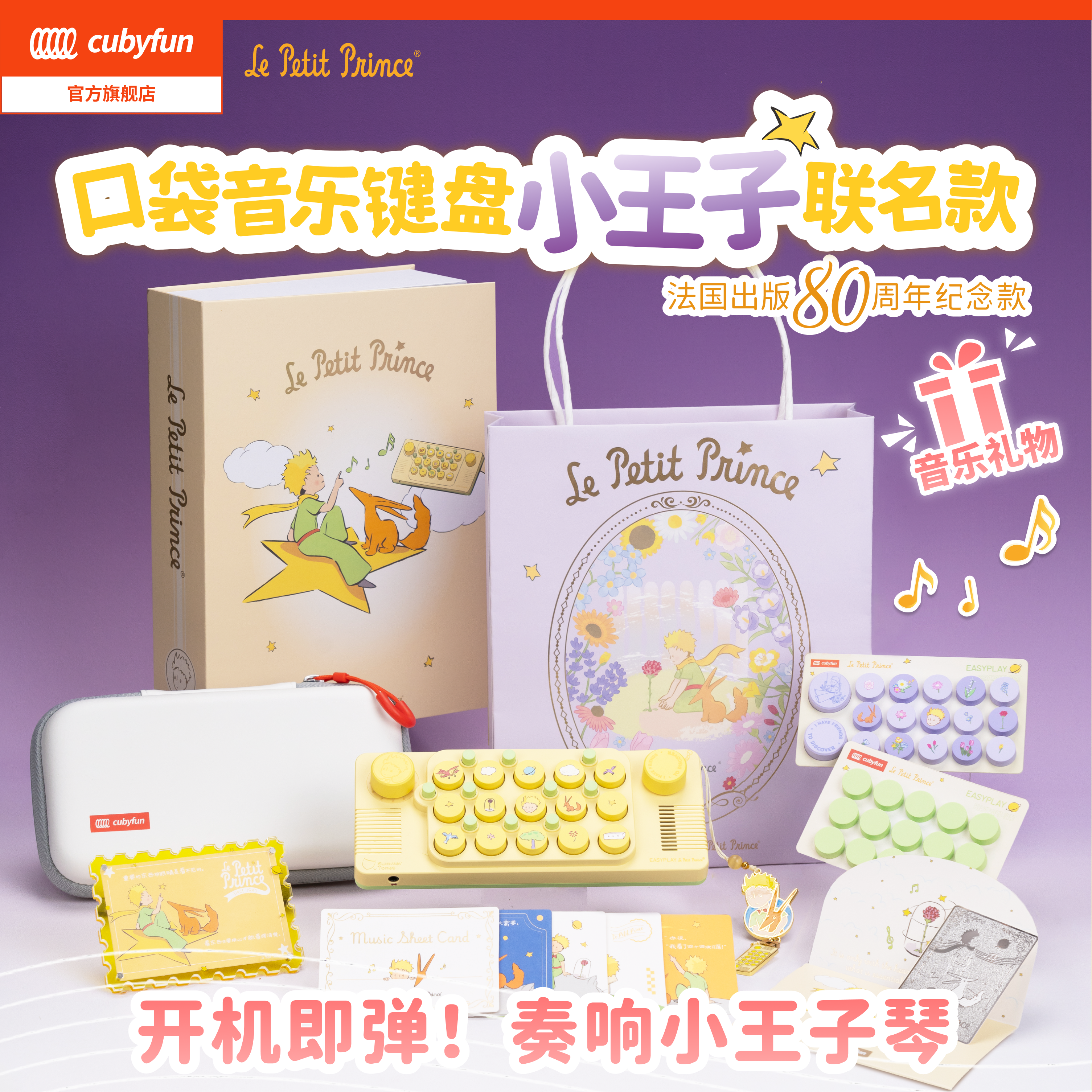 cubyfun口袋音乐键盘小王子琴联名款电子琴儿童送礼物光遇乐器 - 实物图